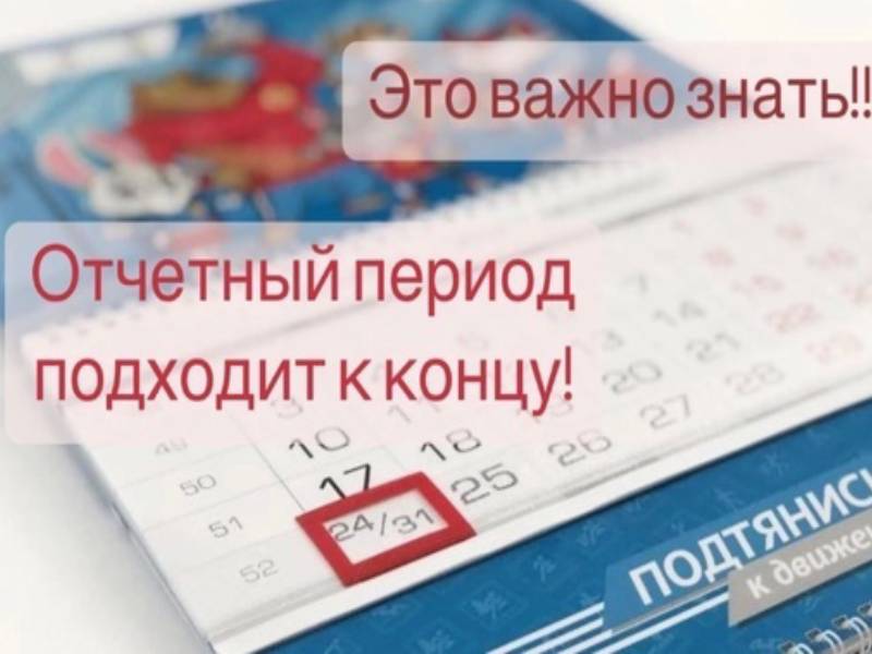 Отчетный период для выполнения нормативов ГТО подходит к завершению!.