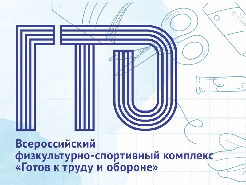 В Калужской области стартовала акция «Урок ГТО».