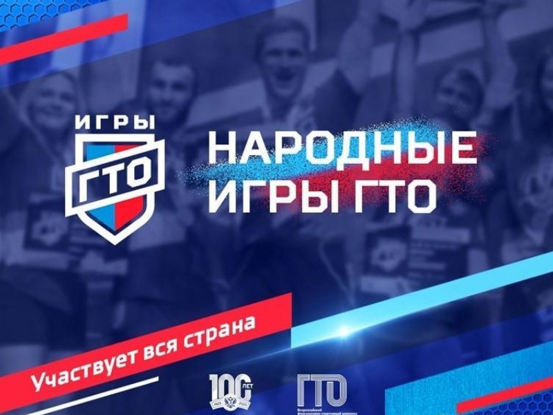 Народные игры ГТО-2024!.