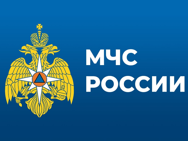 ГУ МЧС России информирует.