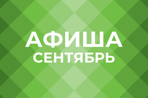 Куда сходить в Калужской области в сентябре 2023. Куда сходить в Калужской области в сентябре 2023.