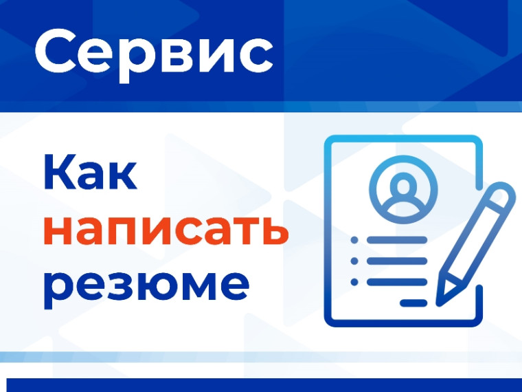 В филиале Центра занятости населения города Обнинска апробируют сервис «Как написать резюме». В филиале Центра занятости населения города Обнинска апробируют сервис «Как написать резюме».
