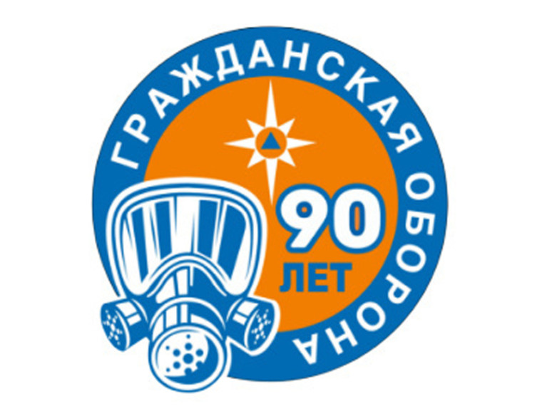 4 октября 2022 года гражданская оборона России отмечает 90-летний юбилей со дня её образования. 4 октября 2022 года гражданская оборона России отмечает 90-летний юбилей со дня её образования.