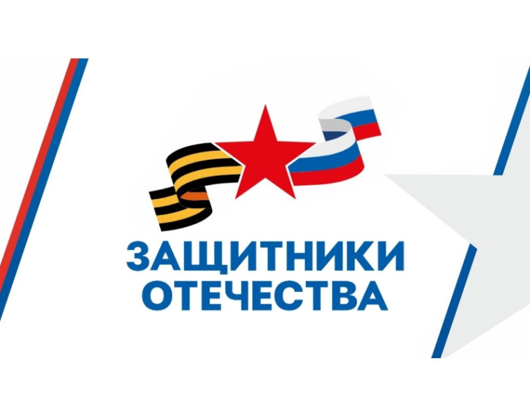 Государственный фонд "Защитники Отечества". Государственный фонд "Защитники Отечества".
