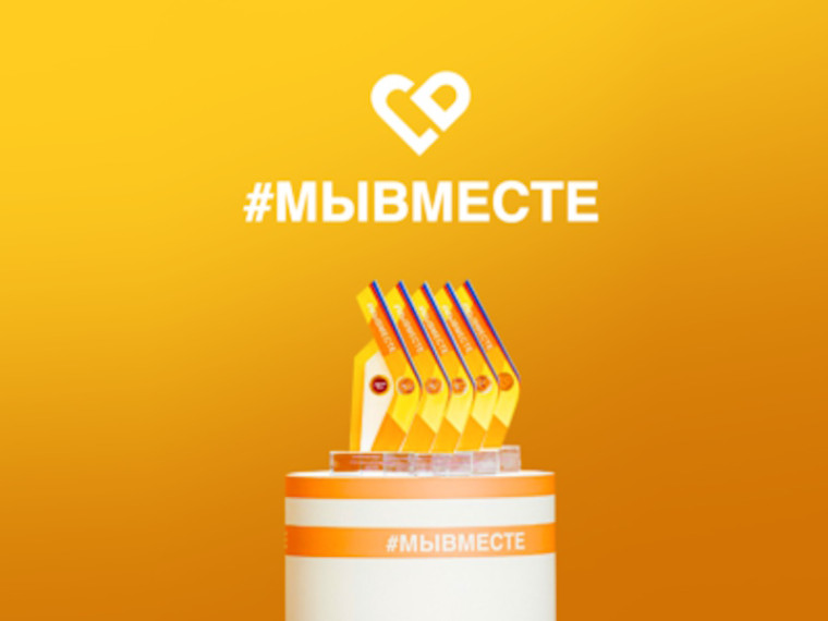 Четвертый сезон Международной Премии #МЫВМЕСТЕ. Четвертый сезон Международной Премии #МЫВМЕСТЕ.