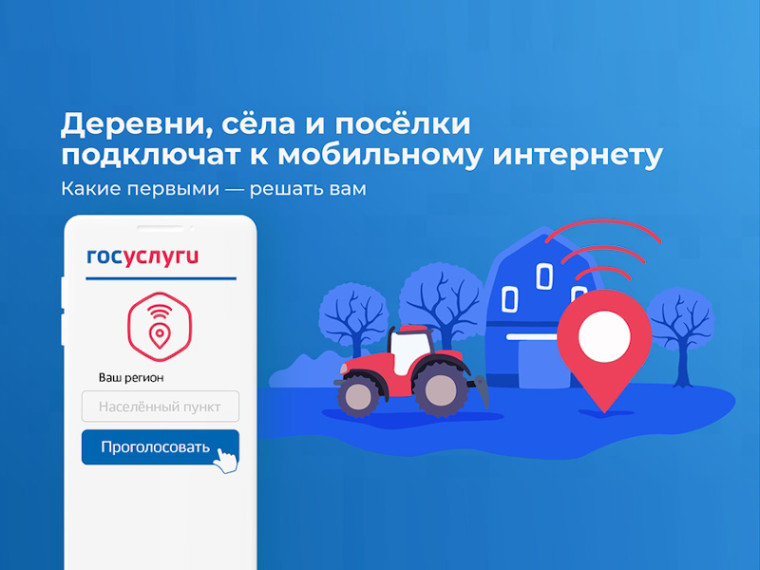 Участвуйте во Всероссийском голосовании за населённые пункты, которые получат доступ к интернету в 2026 году в рамках проекта «УЦН 2.0». Участвуйте во Всероссийском голосовании за населённые пункты, которые получат доступ к интернету в 2026 году в рамках проекта «УЦН 2.0».