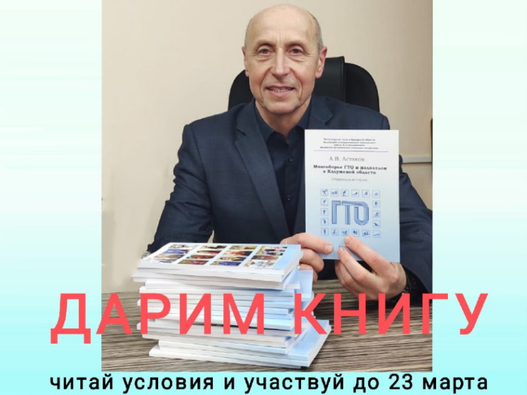 Стартует весенний розыгрыш от Регионального центра тестирования ГТО в Калужской области!. Стартует весенний розыгрыш от Регионального центра тестирования ГТО в Калужской области!.