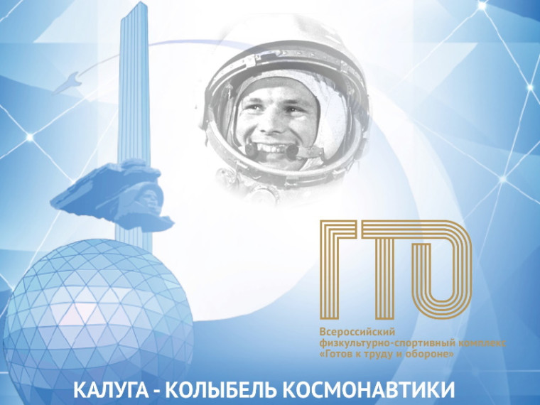 От значка ГТО до полёта в космос. От значка ГТО до полёта в космос.